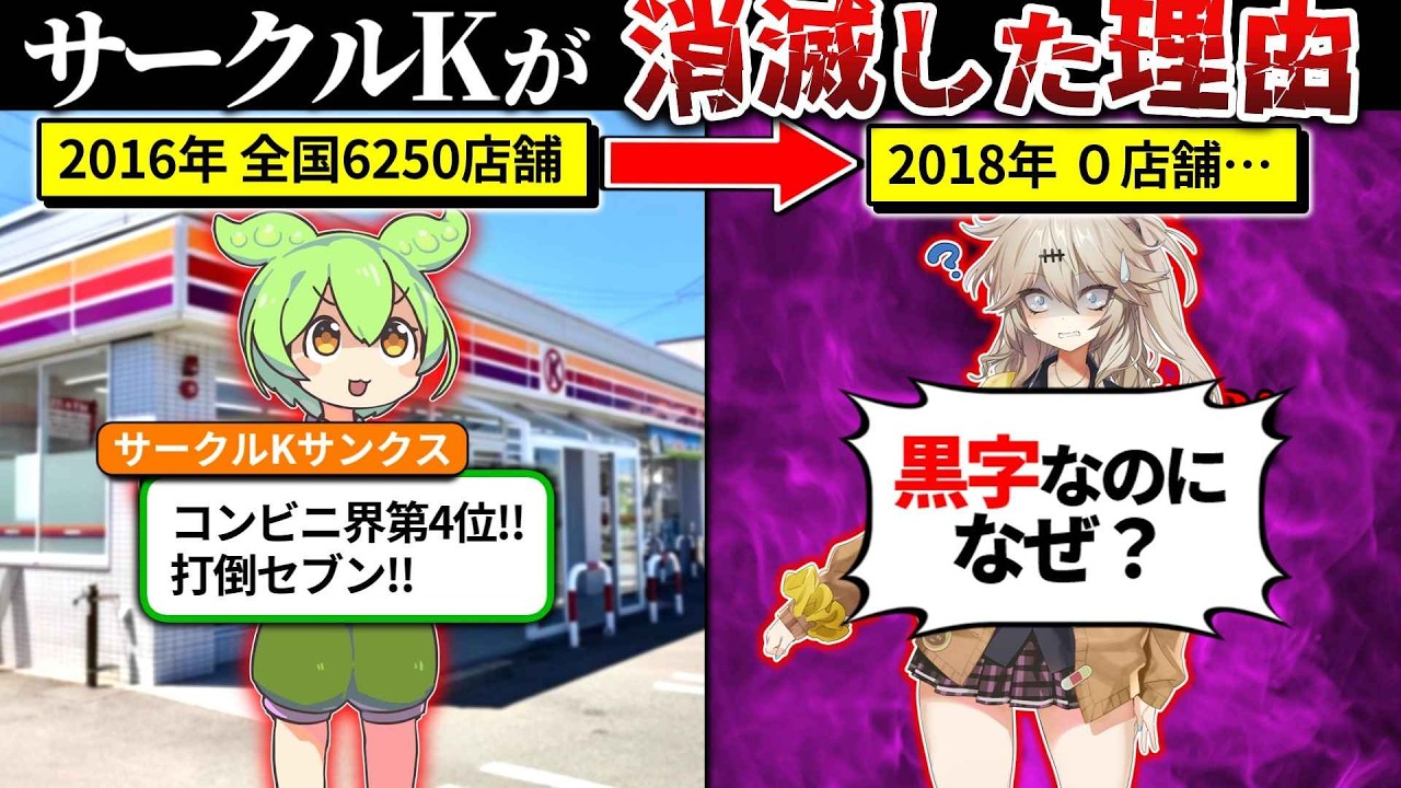 サークルKが消滅した理由がツラすぎた…