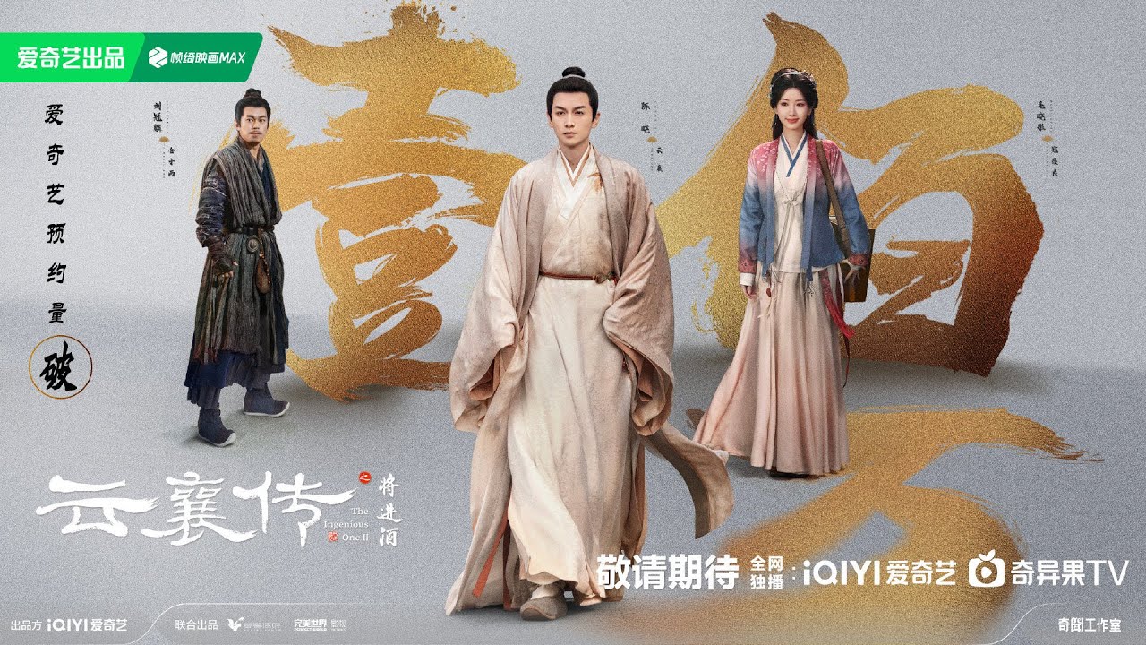 The Ingenious One (Season 2)- Chen Xiao Mao Xiaotong 