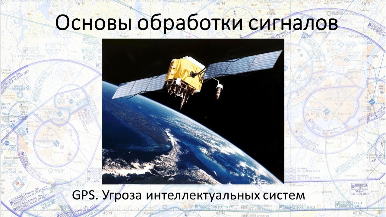 GPS. Обзор технологии