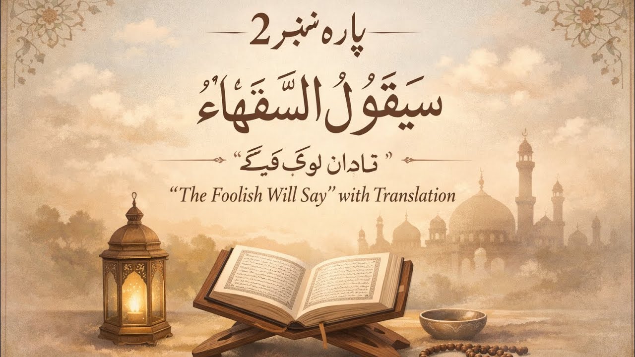 Tilawat Para 2Quran Recitation Islamic. Very beautiful voice 
