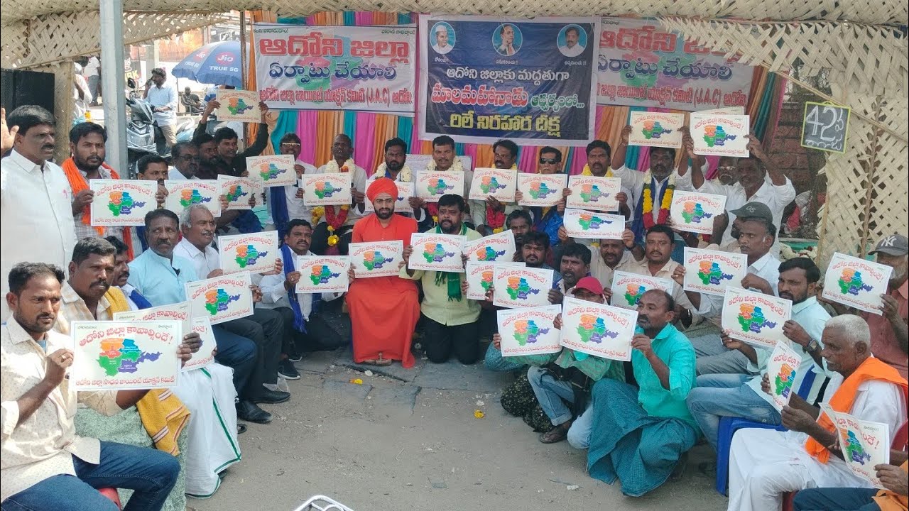 ఇంతవరకు ప్రభుత్వం స్పందించకపోవడం వెనుక కారణం ఏమిటి?.ఆదోని జిల్లా ఇస్తారా లేదా