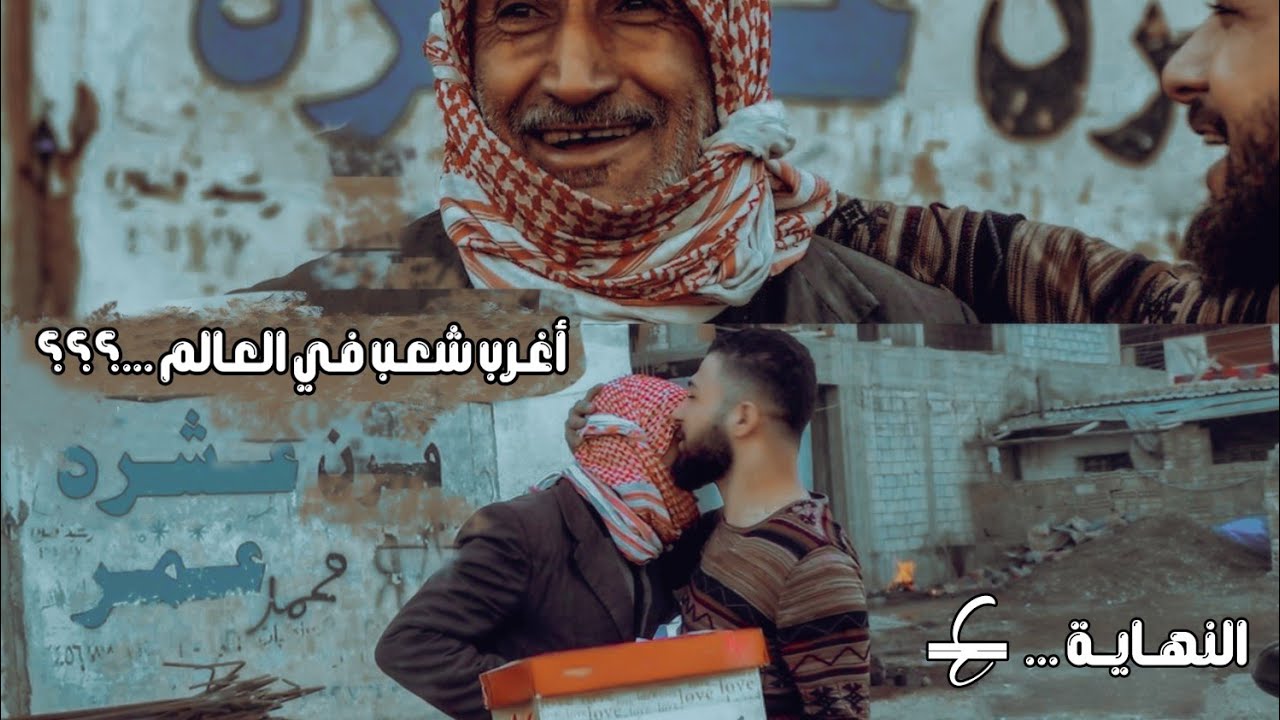 اغرب شعب في العالم .._هل سيساعدني اهل القامشلي ؟؟ صندوق السعادة