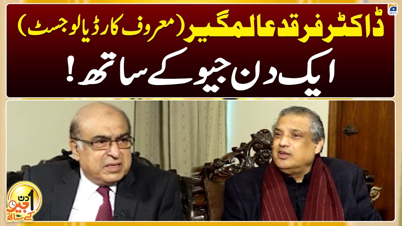 Dr. Farqad Alamgir (Cardiologists) - Aik Din Geo Ke Saath - Suhail Warraich - Geo News