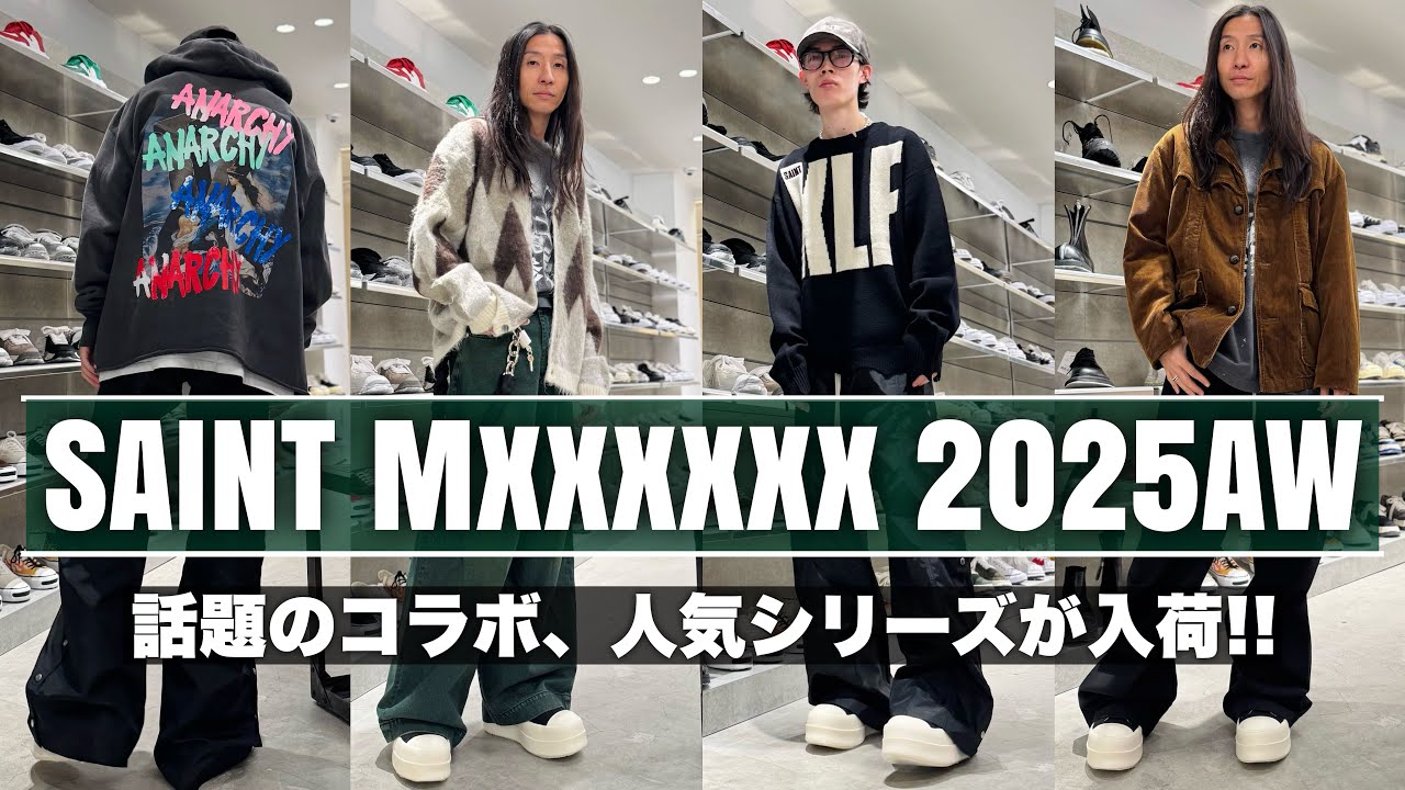 【SAINT Mxxxxxx】人気ブランドとのコラボレーションや秋冬活躍間違いなしのニット・スウェットなど最新アイテム一挙ご紹介!!【2025年秋冬】