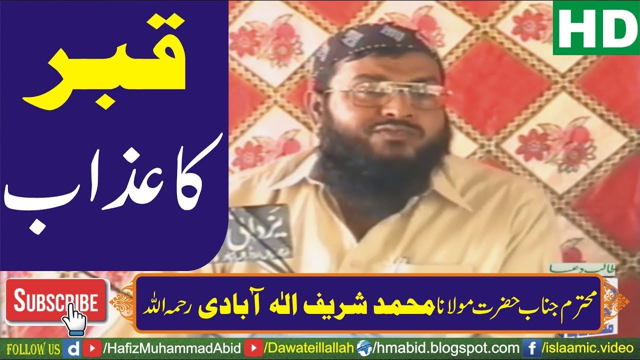 Qabar ka Azab | Azab e Qabar by Molana Muhammad Sharif Alabadi | Elahabad | 16-03-2006 - YouTube