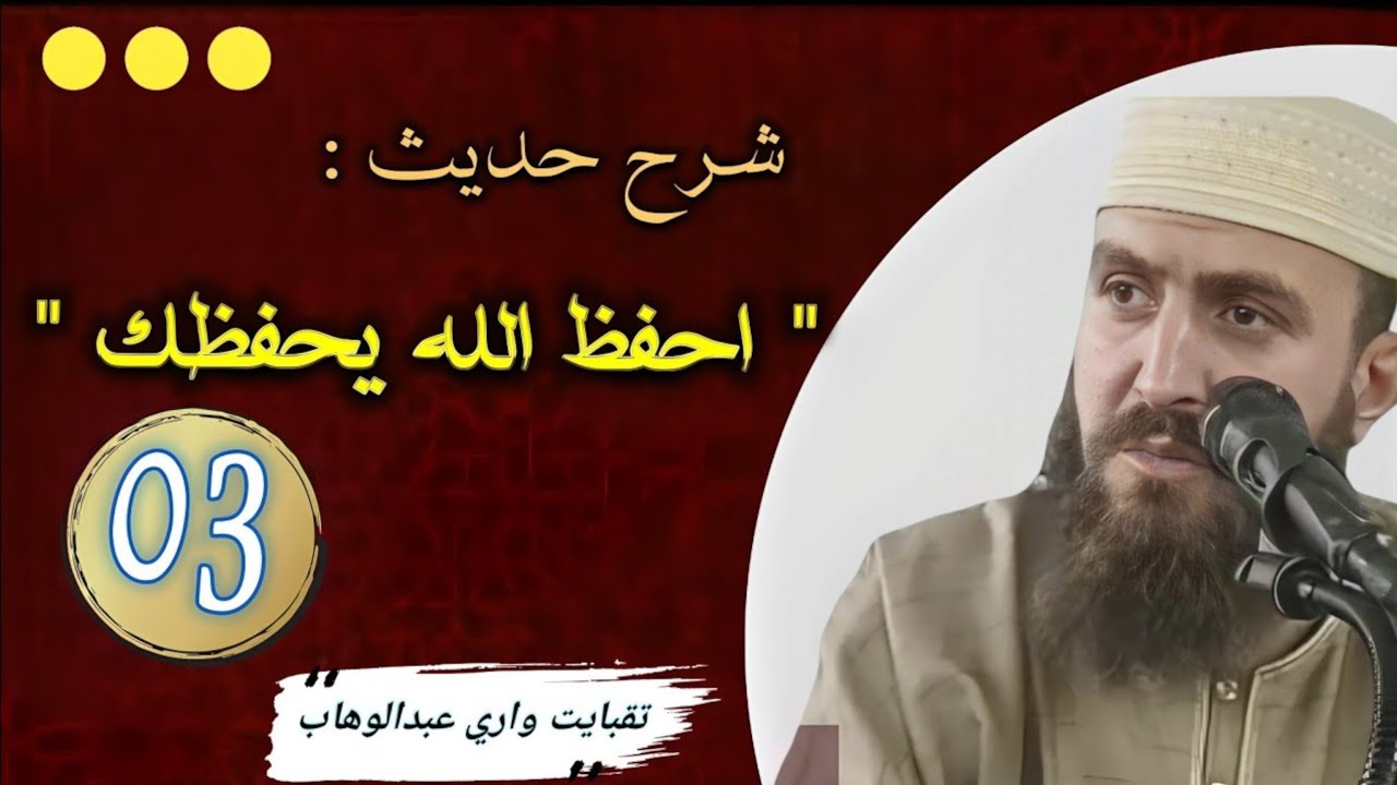 شرح حديث 