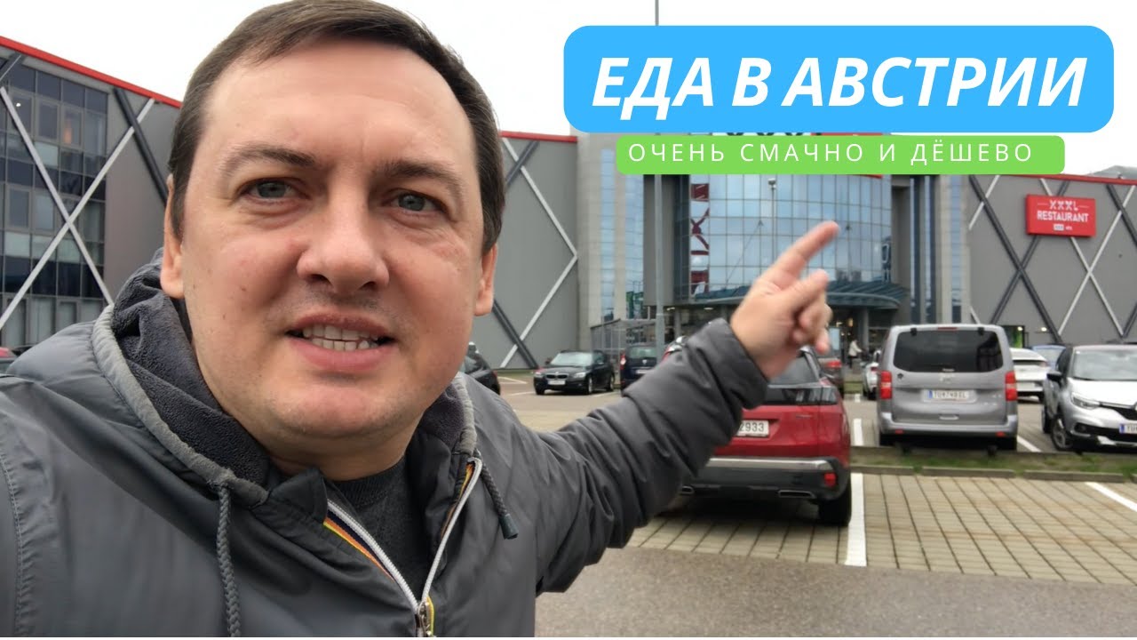 ЕДА В АВСТРИИ. ОЧЕНЬ ВКУСНО И НЕ ДОРОГО. ГОРОДОК ТУЛЬН.
