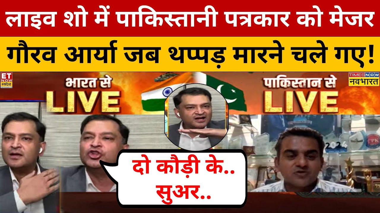 Major Gaurav Arya को आया गुस्सा..पाकिस्तानी पत्रकार को लाइव शो में दिखाया थप्पड़! |  Pahalgam Debate