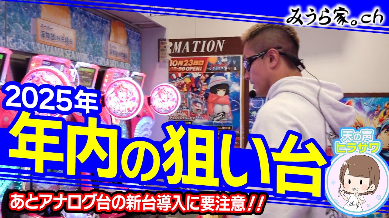 【沖海】なんか全然人気ないけど、年末はコイツが狙い目です【みうら家ガチメーター♯87】「第一プラザ狭山店」