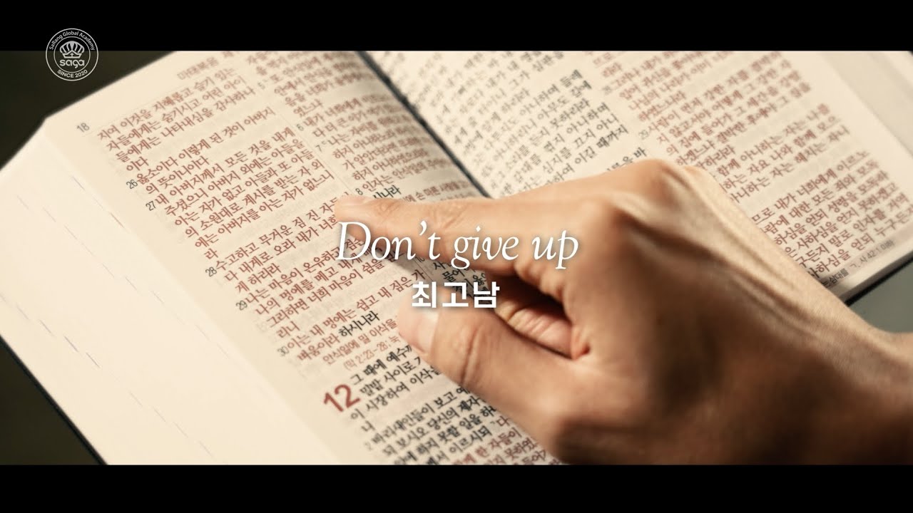[SaGA MUSIC] Don't give up - 최고남