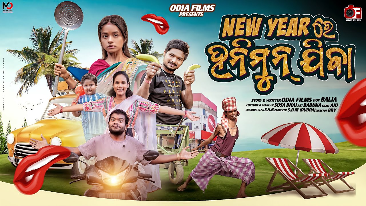 New Year re honeymoon jiba  | ନିୟୁ ଈଅର ରେ ହନିମୁନ ଯିବା|TULU COMEDY | ODIA COMEDY | Viral Comedy |