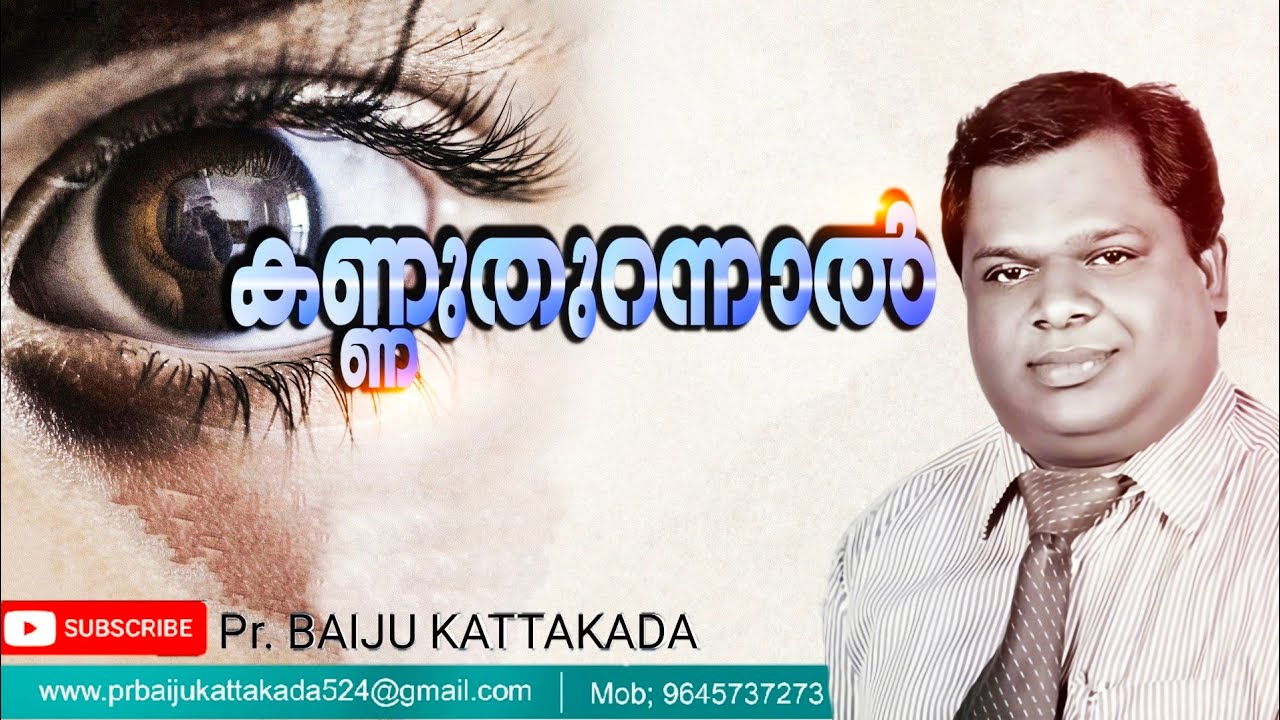 കണ്ണുതുറന്നാൽ / pr. Baiju kattakada / malayalam Christian message