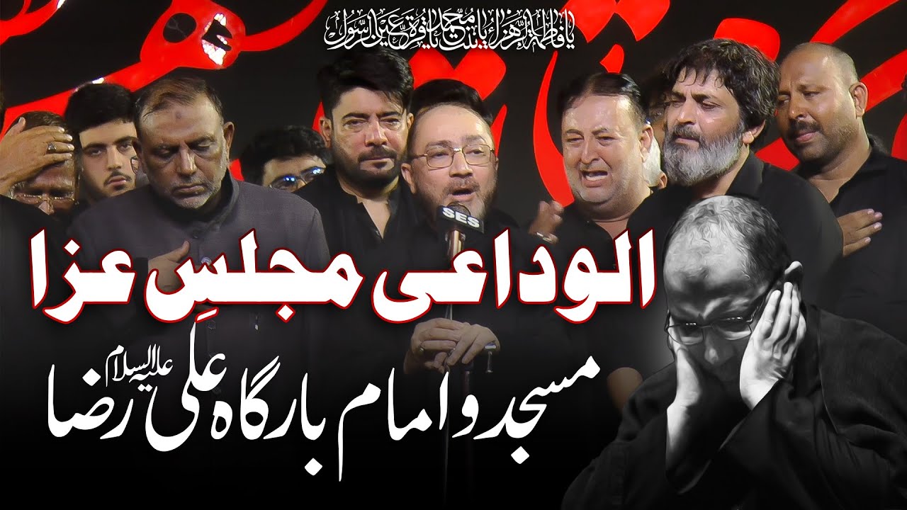 Alwidai Majlis-e-Aza o Juloos e Aza Imambargah Ali Raza (A.S) | Allama Syed Shahenshah Hussain Naqvi