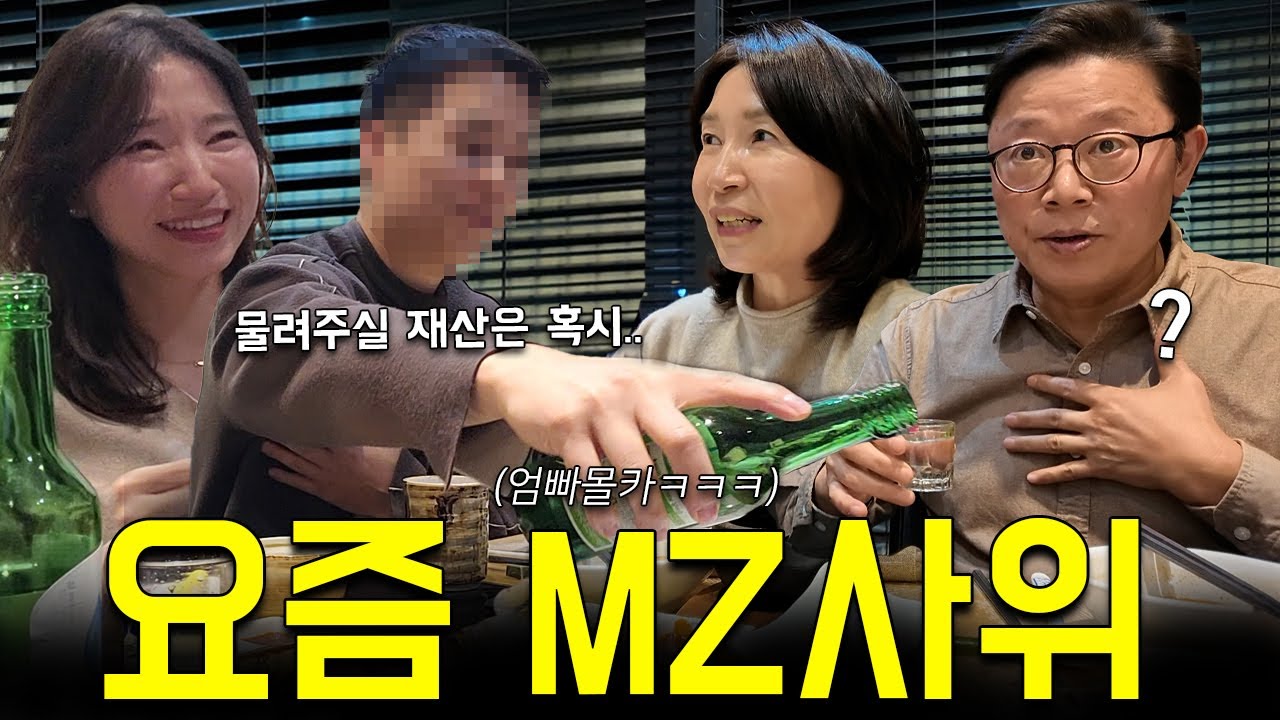 둘째 사위가 인사하러 와서 얼척없는 질문을 한다면? (엄마아빠 몰카 l 무언가 잘못된 인사자리ㅋㅋㅋ )