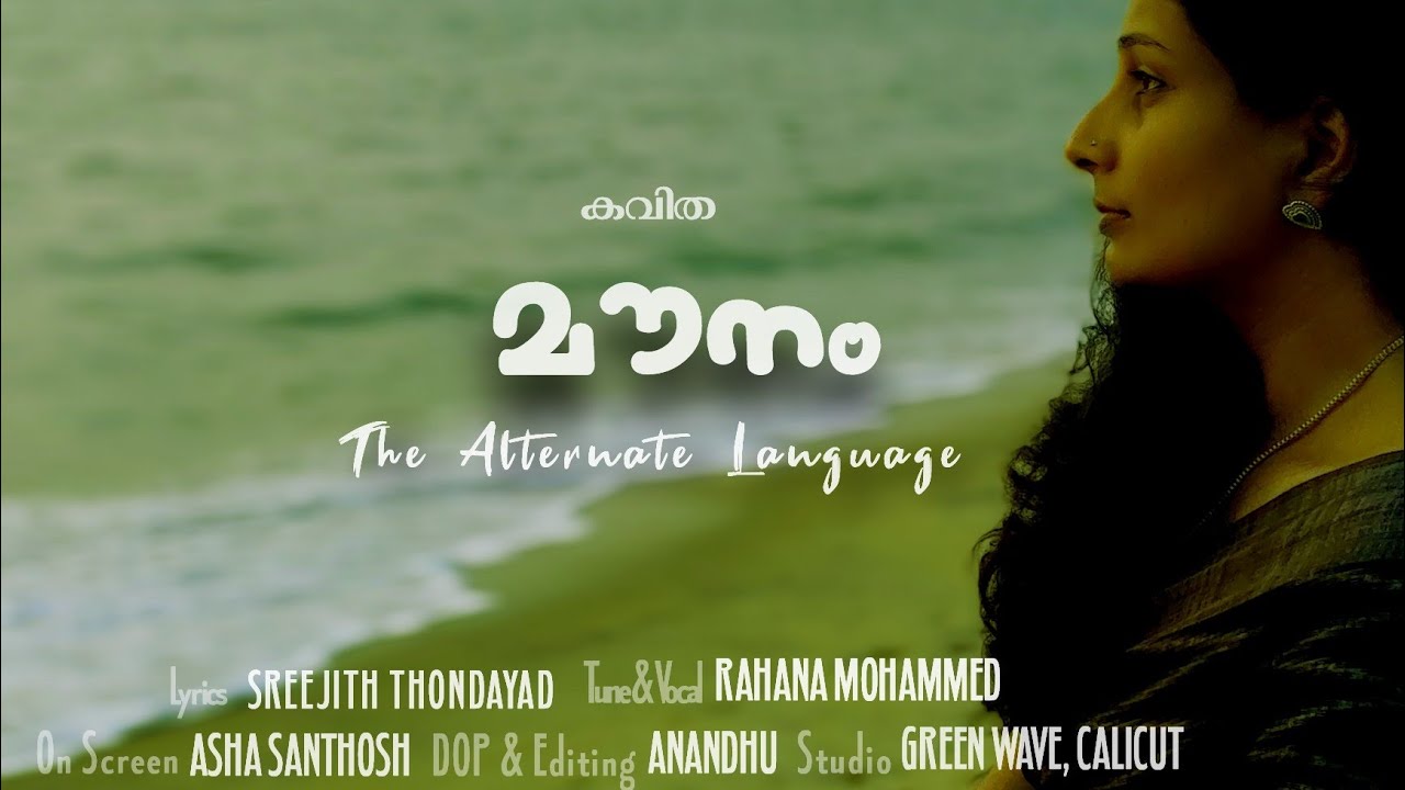 കവിത - മൗനം Sreejith Thondayad 