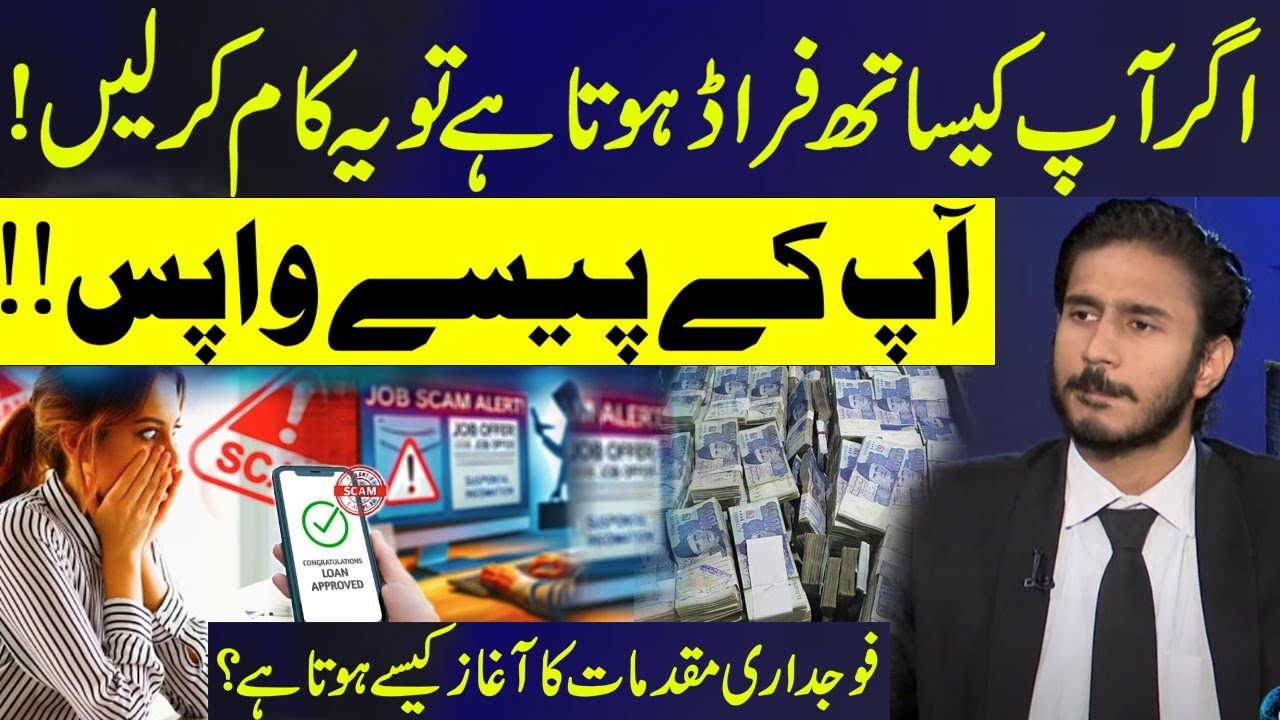 Scam Alert | History's Biggest Online Fraud | Basics of Criminal Law | RNN TV