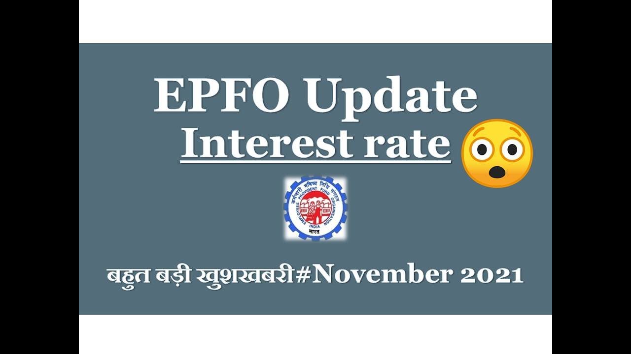 EPFO update on Interest rate 2020 21 #epfoupdate