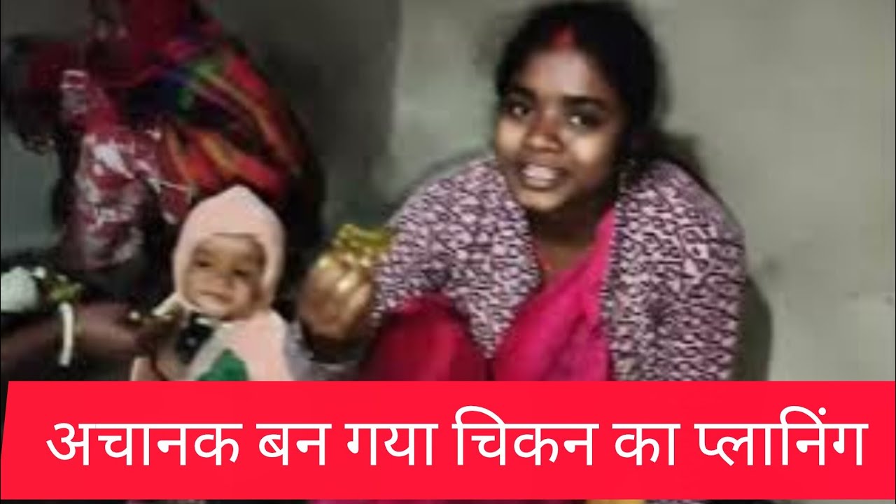 सब्जी बनाना कैंसल होकर चिकन बन गया। # short #vlog 
