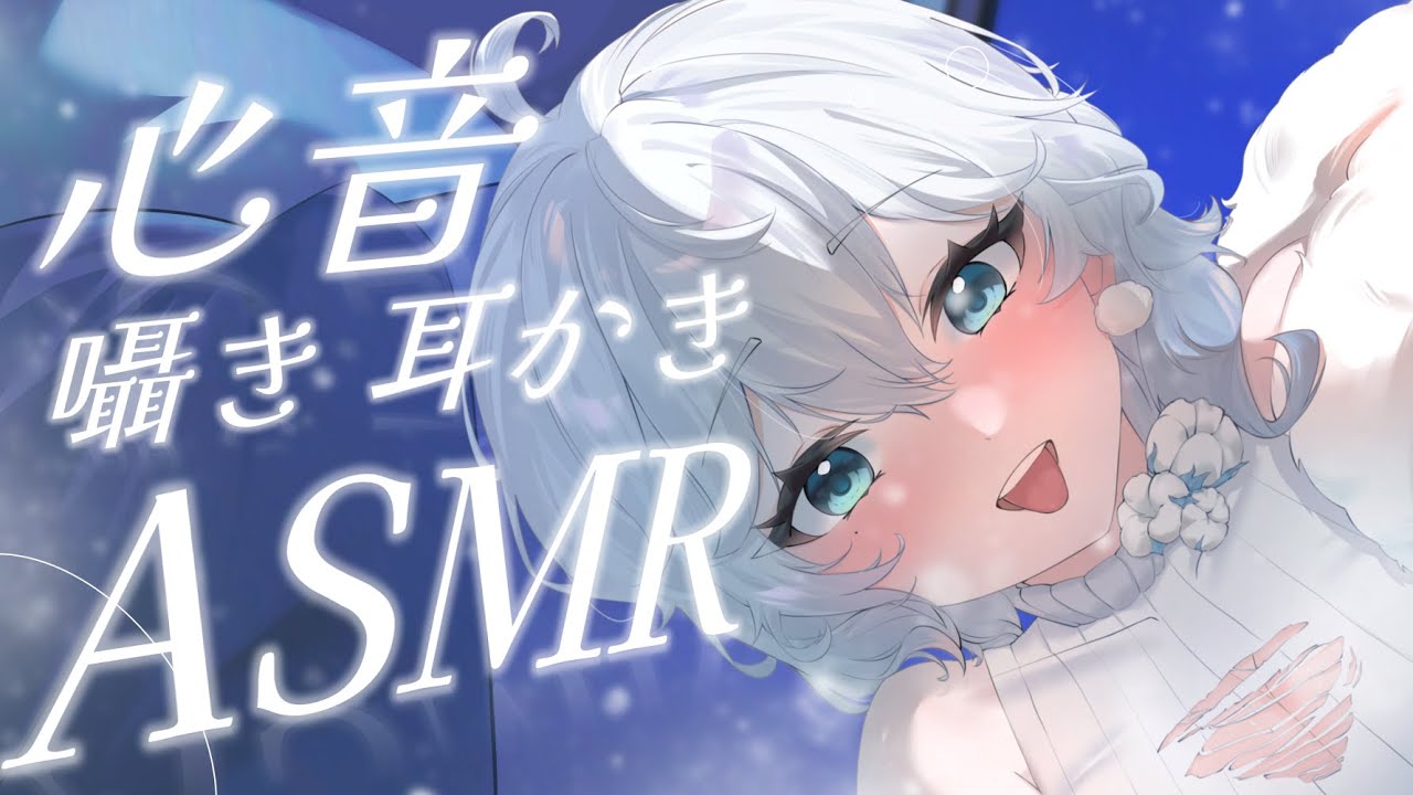 【3DIO / ASMR】掏一下耳朵~ 極清楚心音聽好聽滿♡ Heartbeat/心音/囁き/耳かき/EarCleaning/Relaxing #asmr #3dio ┈ 天上被子 ☄︎