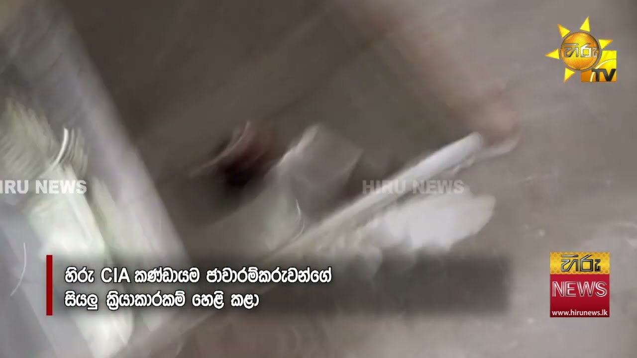 හිරු CIA අනාවරණයෙන් පසු කොටු වූ පෑලියගොඩ මත් ජාවාරම කතක් ඇතුළු සැකකරුවන් 7ක් කුඩුත් එක්ක මාට්ටු