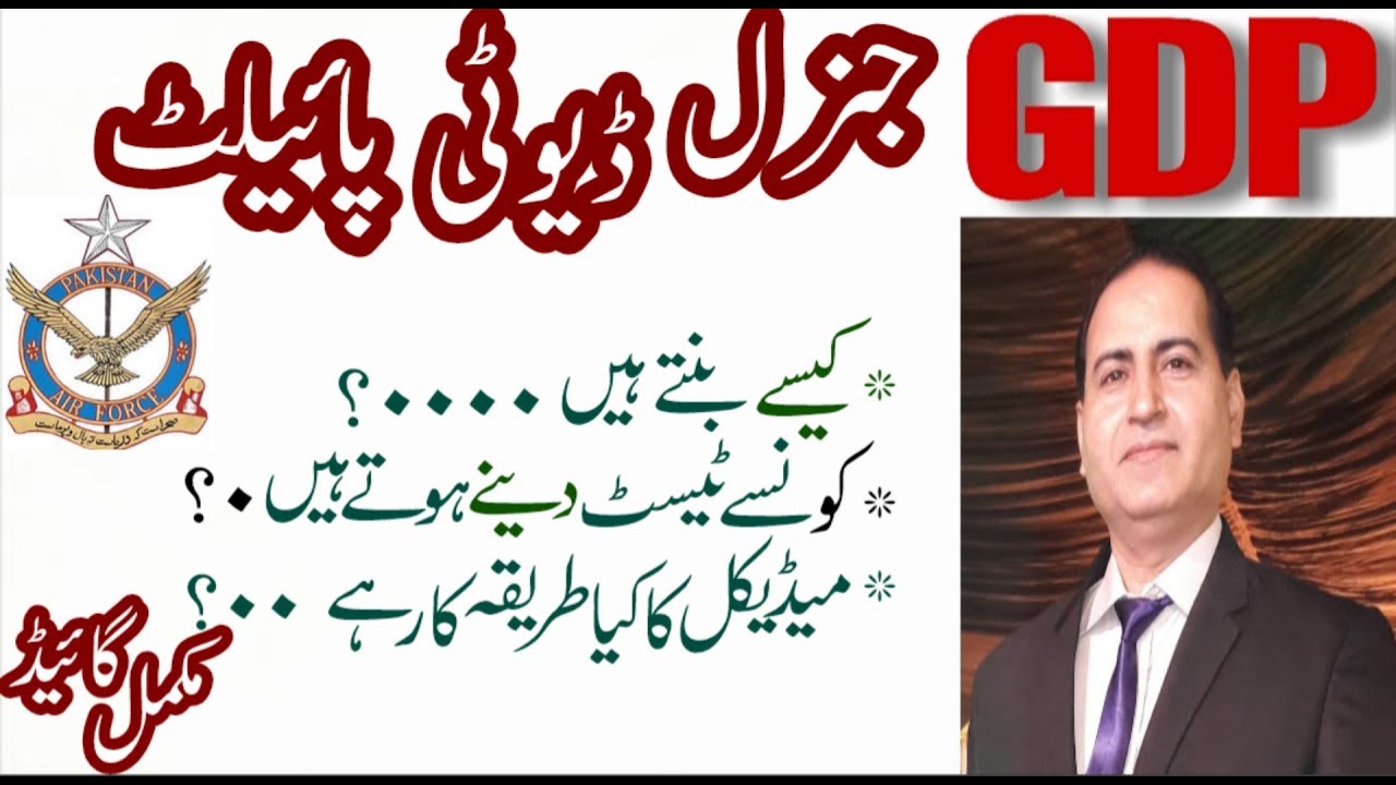 How To Become a Pilot|Join PAF As GD Pilot|GDP Test Syllabus|Pakistan Air Force|GD Pilot Kase Bane