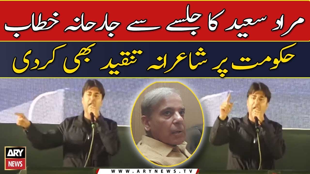 Murad Saeed's aggressive speech in Rawalpindi Powershow