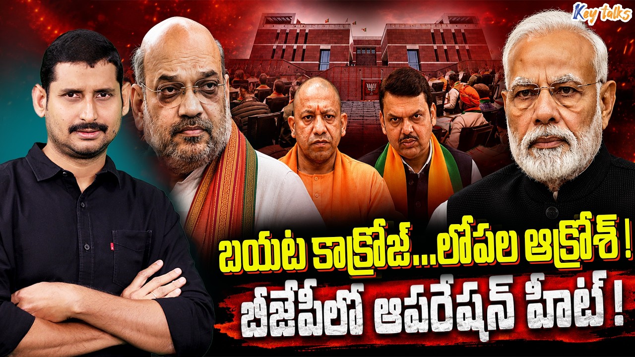 BJP'S DEEP - ROOTED PLAN EXPLAINED ! | PM MODI | DEVENDRA FADNAVIS | KAMESH GUTALA | KEY TALKS