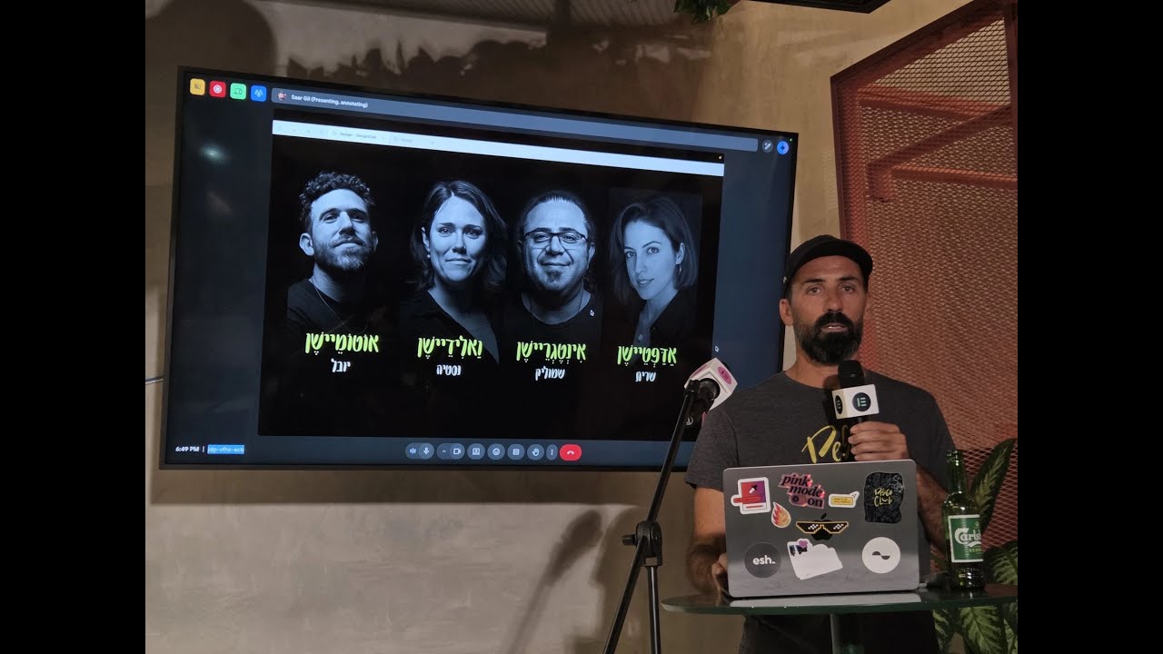 מיטאפ בנושא אופטימיזיישן של תהליכי עבודה בצוותי מוצר בעזרת כלי בינה מלאכותית