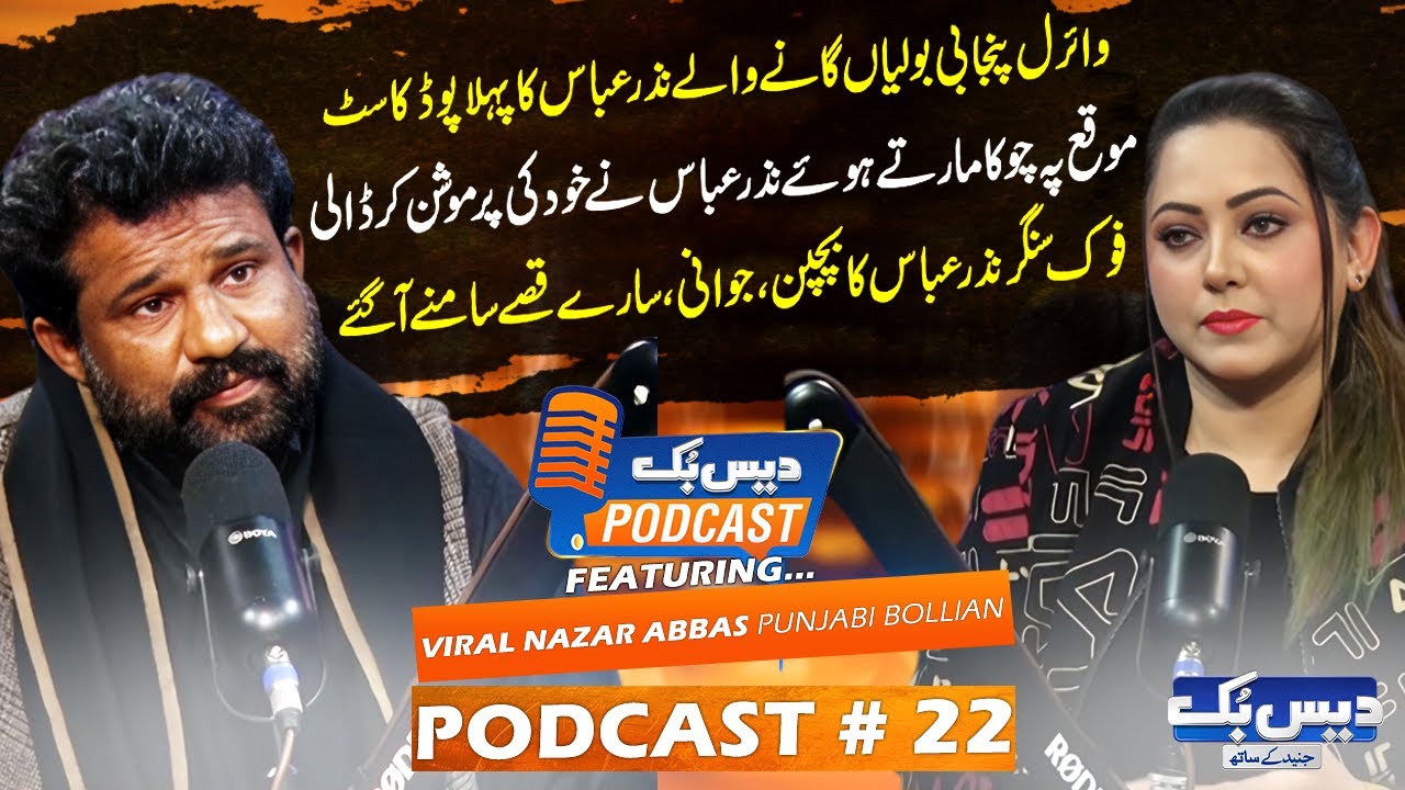 Daisbook Podcast🎙️ Punjabi Bollian | Nazar Abbas pehla Podcast | Sana Agha Khan | Episode 22 | GNN