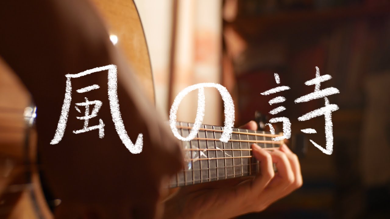 (Kotaro Oshio) Wind Song - Gongwei Weng