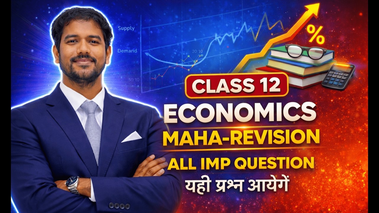CLASS 12TH | ECONOMICS MAHA- REVISION याही प्रश्न आयेंगे | #boardexam2026  #IMPQUESTIONFOECONOMICS