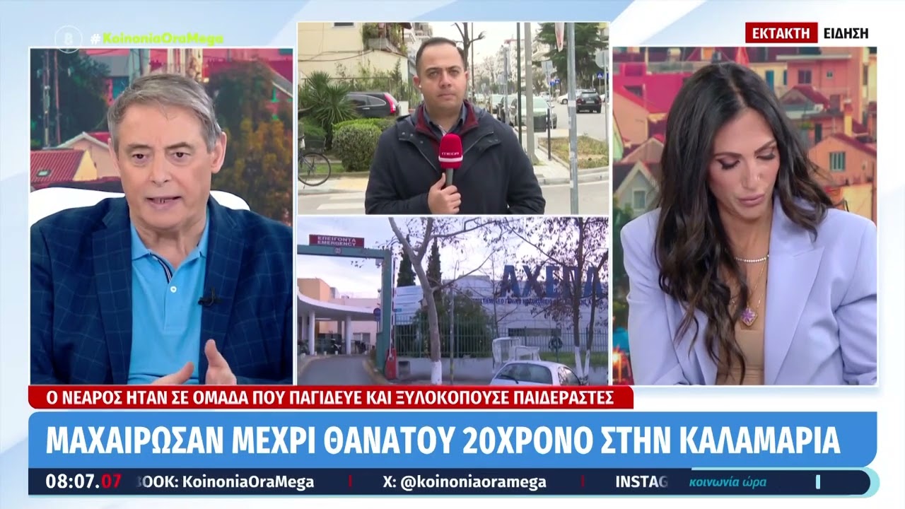 Μαχαίρωσαν πισώπλατα μέχρι θανάτου 20χρονο