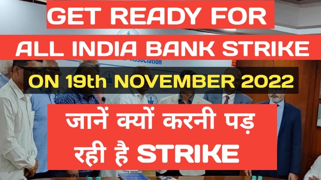 Bank strike in November 2022 || bank strike || bank agitation program || reasons behind bank strike