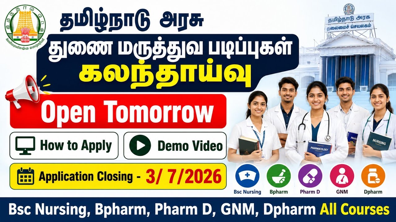 🔥Paramedical Application Open Tomorrow 🔥
