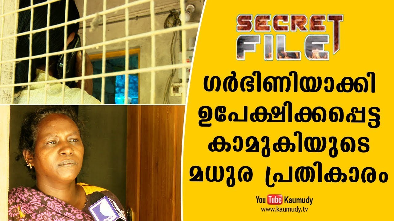 What estranged pregnant girl did to her lover | Secret File | Kaumudy TV
