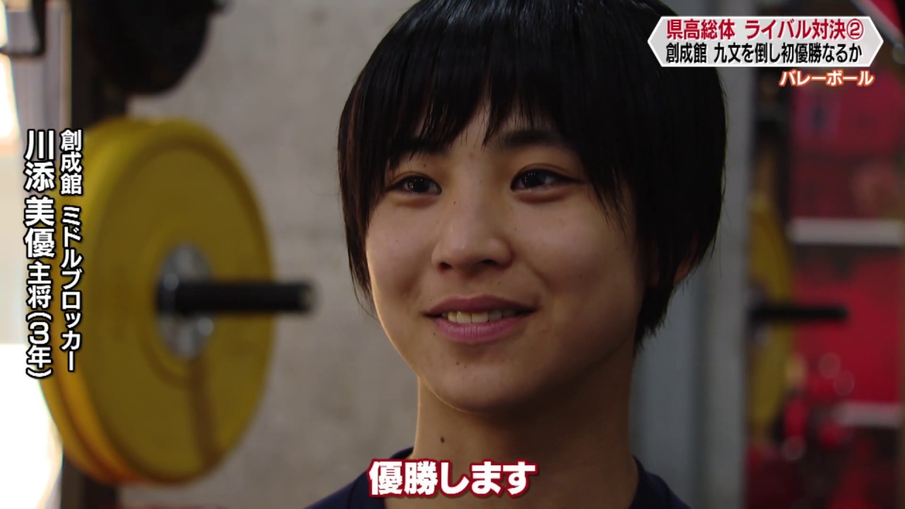 高校バレー女子ライバル対決【 創成館　九州文化】