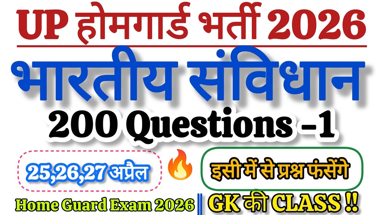 Home Guard GK 2026  | होमगार्ड भर्ती परीक्षा संविधान की Class | Home Guard GK Class 2026