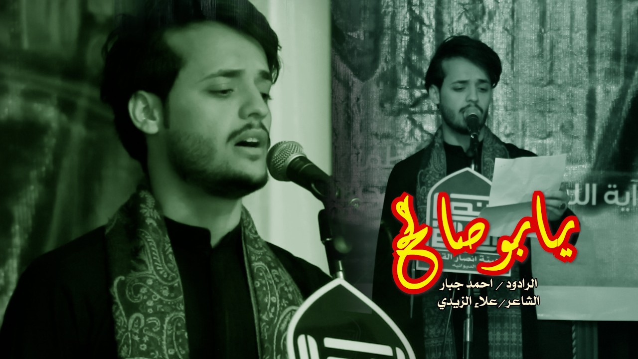 يابوصالح //الرادود احمد جبار //هيئة انصار القائم - الديوانية  // رمضان 1447 هــ