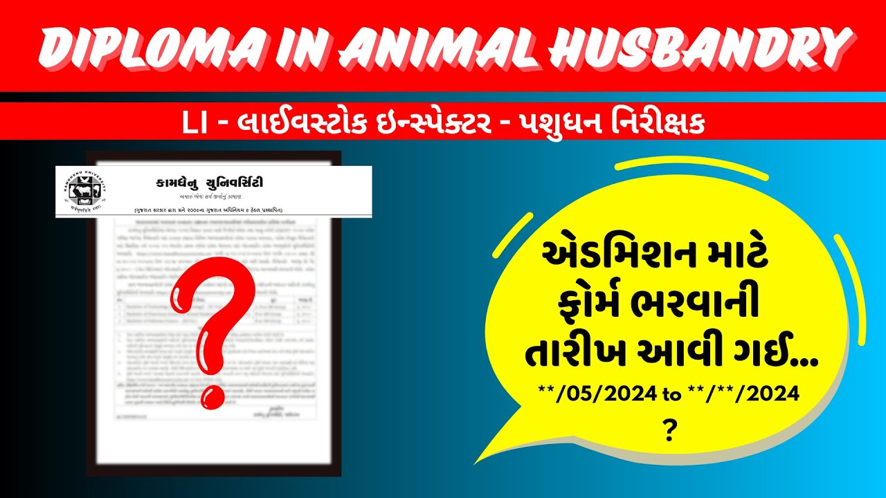 Admission Dates : Diploma in Animal Husbandry | LI Course | Livestock Inspector | 10th Class Gujarat