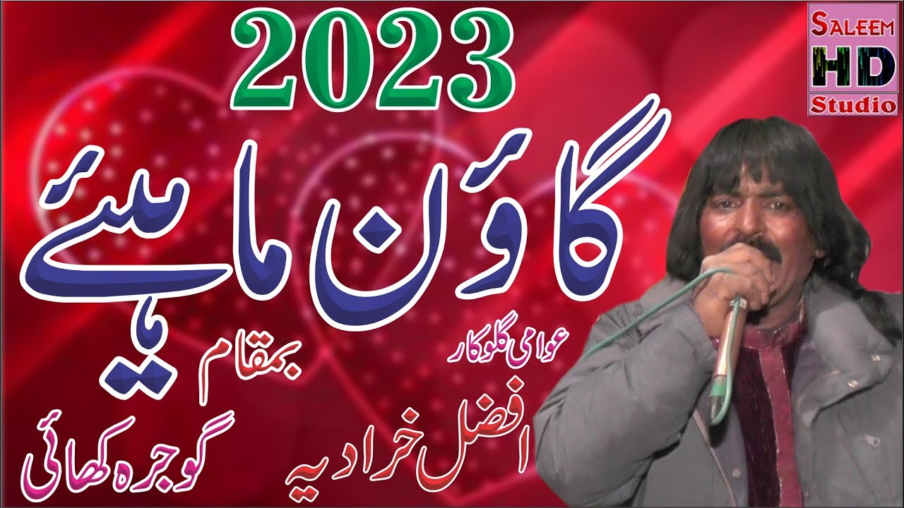 New Gaun Mahiye 2023 | Afzal Kharadia Of Lilyani | Tappay Mahye Latest | Saleem Hd Studio