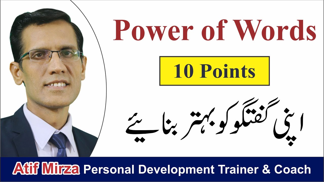 Power of Words | Atif Mirza Personal Development Trainer & Coach in Urdu/Hindi