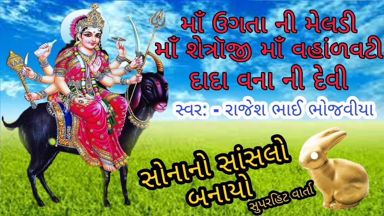 Vana Dada ni Varta || Rajesh Bhai Bhojaviya || mp3