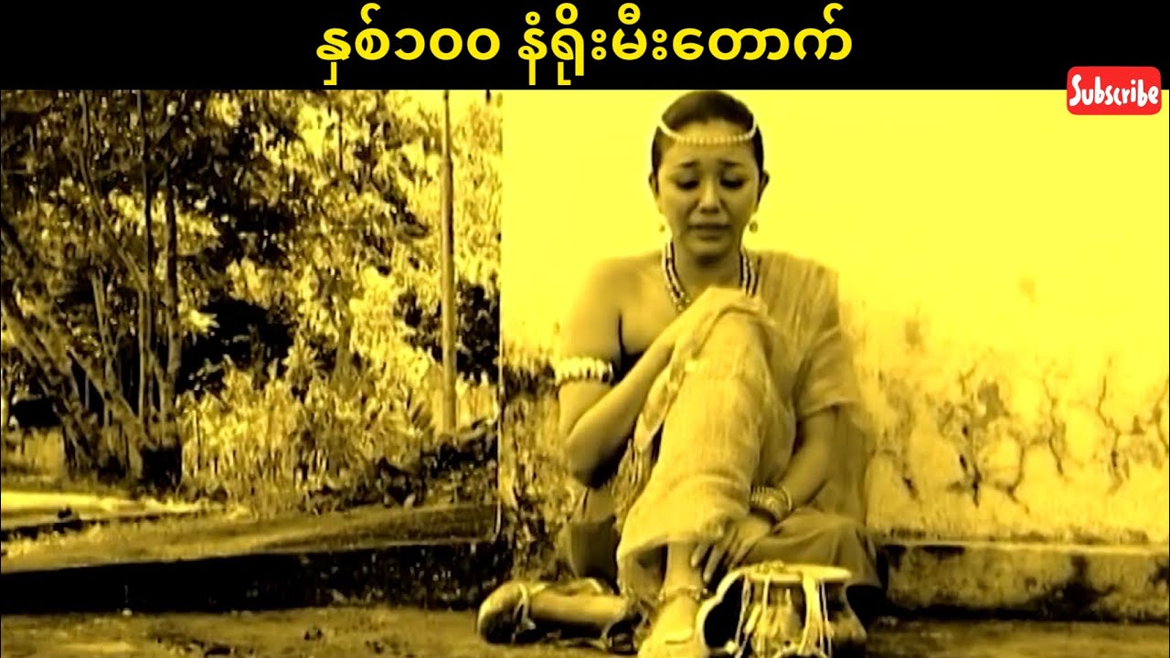 နည်းတဲ့ နံရိုးမဟုတ်ဘူး