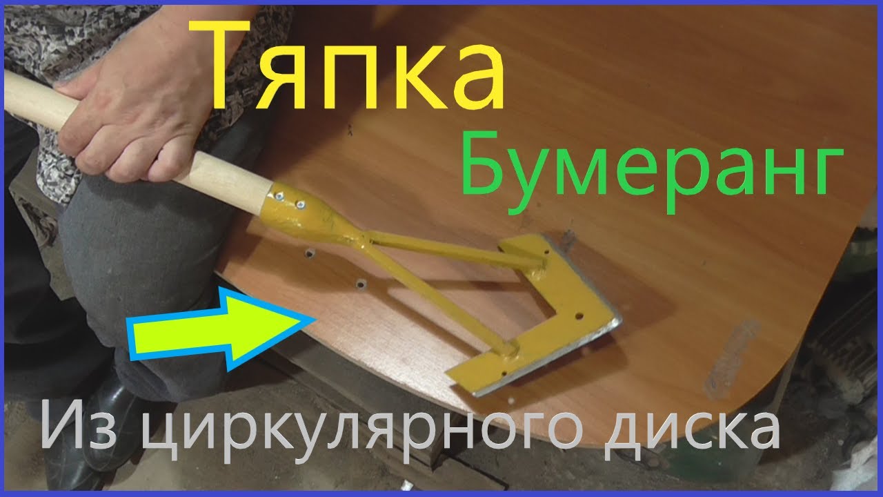 Тяпка 