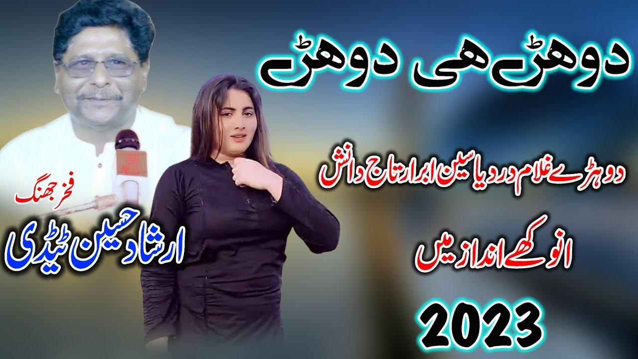 Dhoray Mahiya - Irshad Hussain Tedi - Tenu Samne Baitha Ke Waikhi Rakhiye