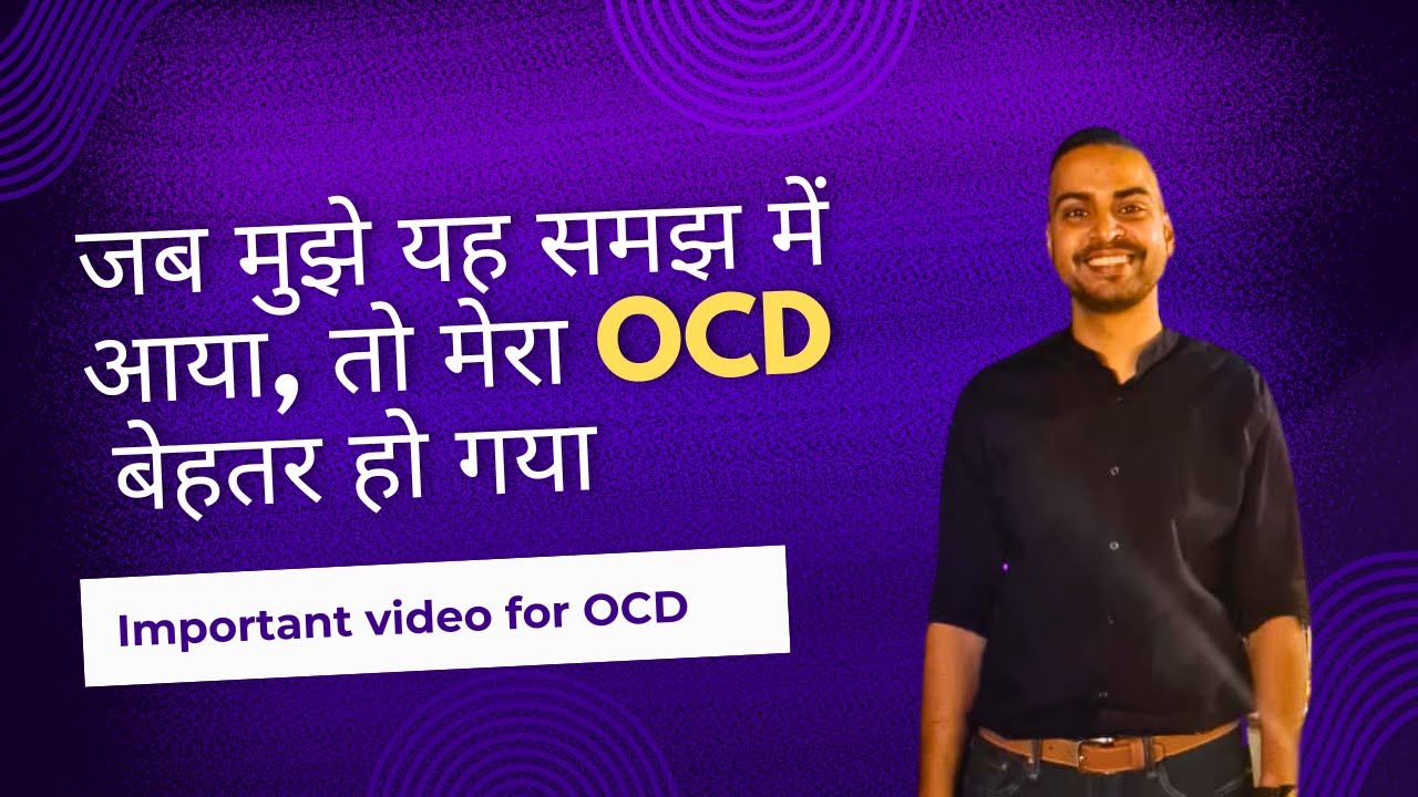 जब मुझे यह समझ आया तो मेरी ओसीडी दूर हो गई || Very Important video for OCD Recovery