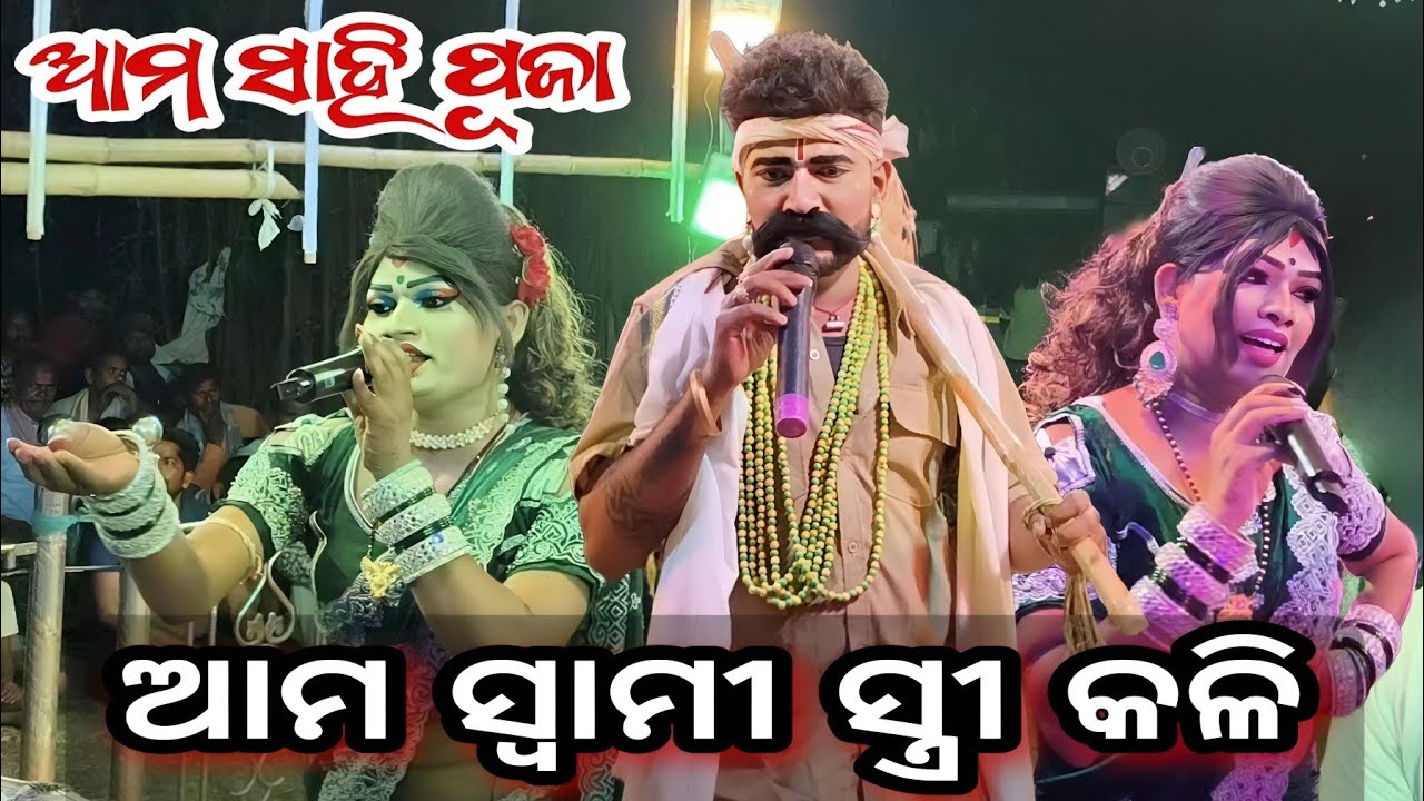 ଆମ ସାହି ପୂଜା ରେ ଆମେ ସ୍ୱାମୀ ସ୍ତ୍ରୀ କଳି ତମର କିଛି ଅସୁବିଧା ଯଦି କୁହନ୍ତୁ 🙏🏻