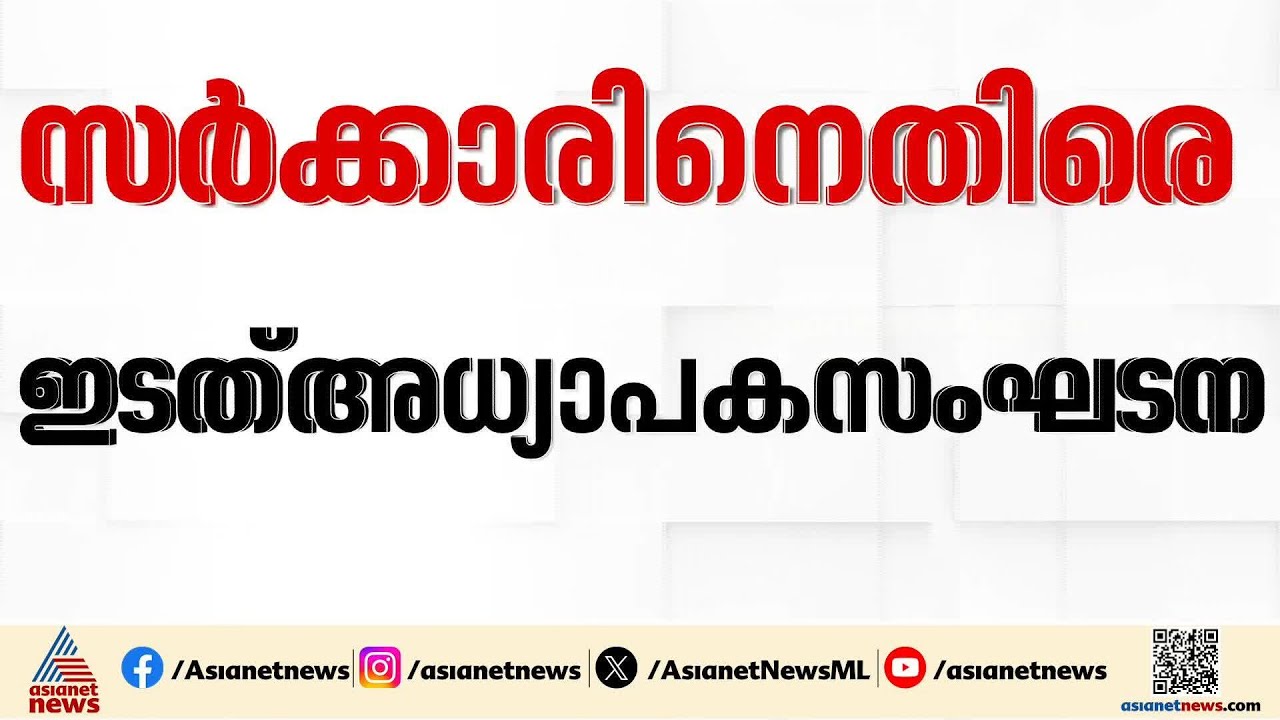 'കേരളം ഒന്നും ചെയ്തില്ല'; സ്പെഷ്യൽ എഡ്യൂക്കേറ്റർമാരുടെ നിയമനത്തിൽ ഹർജിക്കാർ