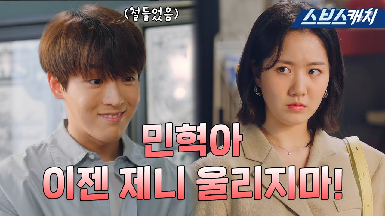 [요약] 또! 또! 제니한테 선 넘는다😡 참교육이 절실했던 민혁이 유죄 모먼트부터 반성까지 몰아보기! #펜트하우스3 #SBScatch