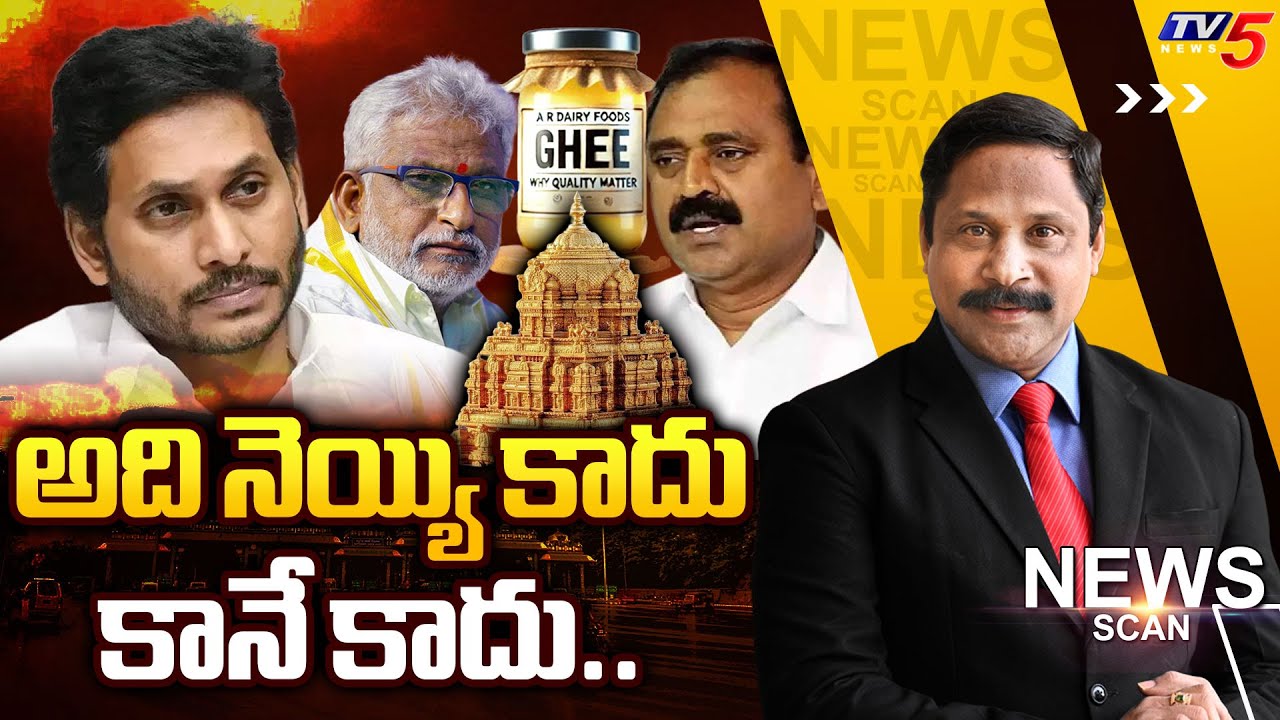 LIVE: నెయ్యి కాదు..కానే కాదు Tirumala Laddu Ghee Adulteration | News Scan Debate With Vijay Ravipati
